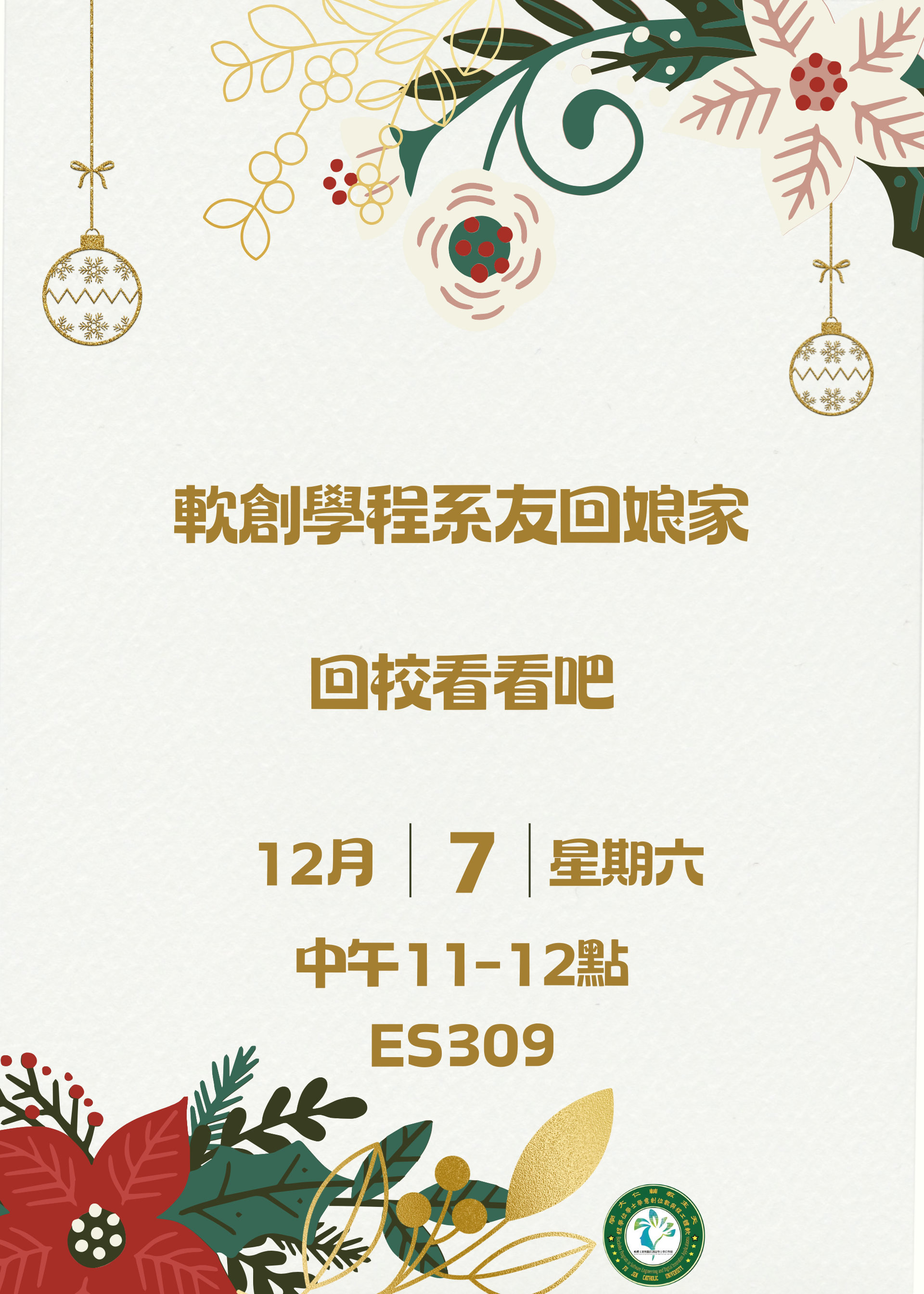 🌟親愛的系友們，歡迎回娘家💓