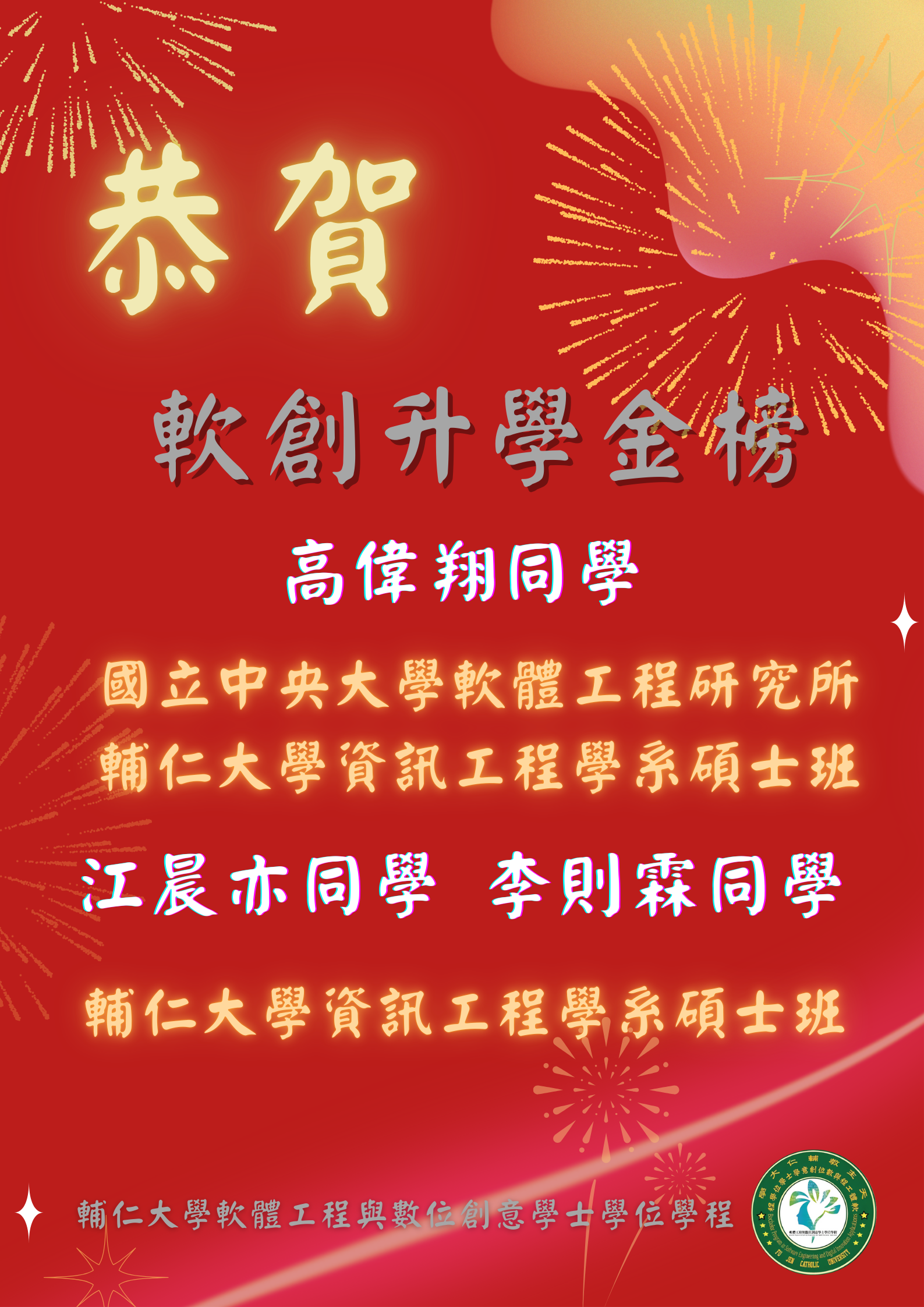 狂賀!軟創同學研究所金榜題名