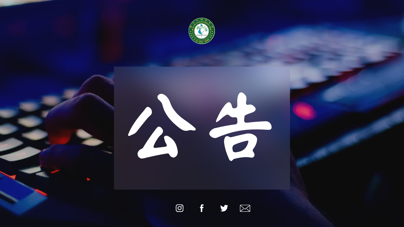 轉知113-2呂明憲校友清寒獎助學金申請公告