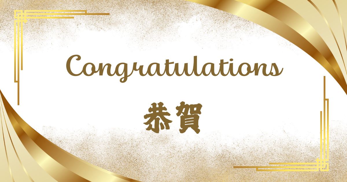 🎊 狂賀 🎊 軟體工程與數位創意學士學位學程同學榮登 114 學年度研究所金榜