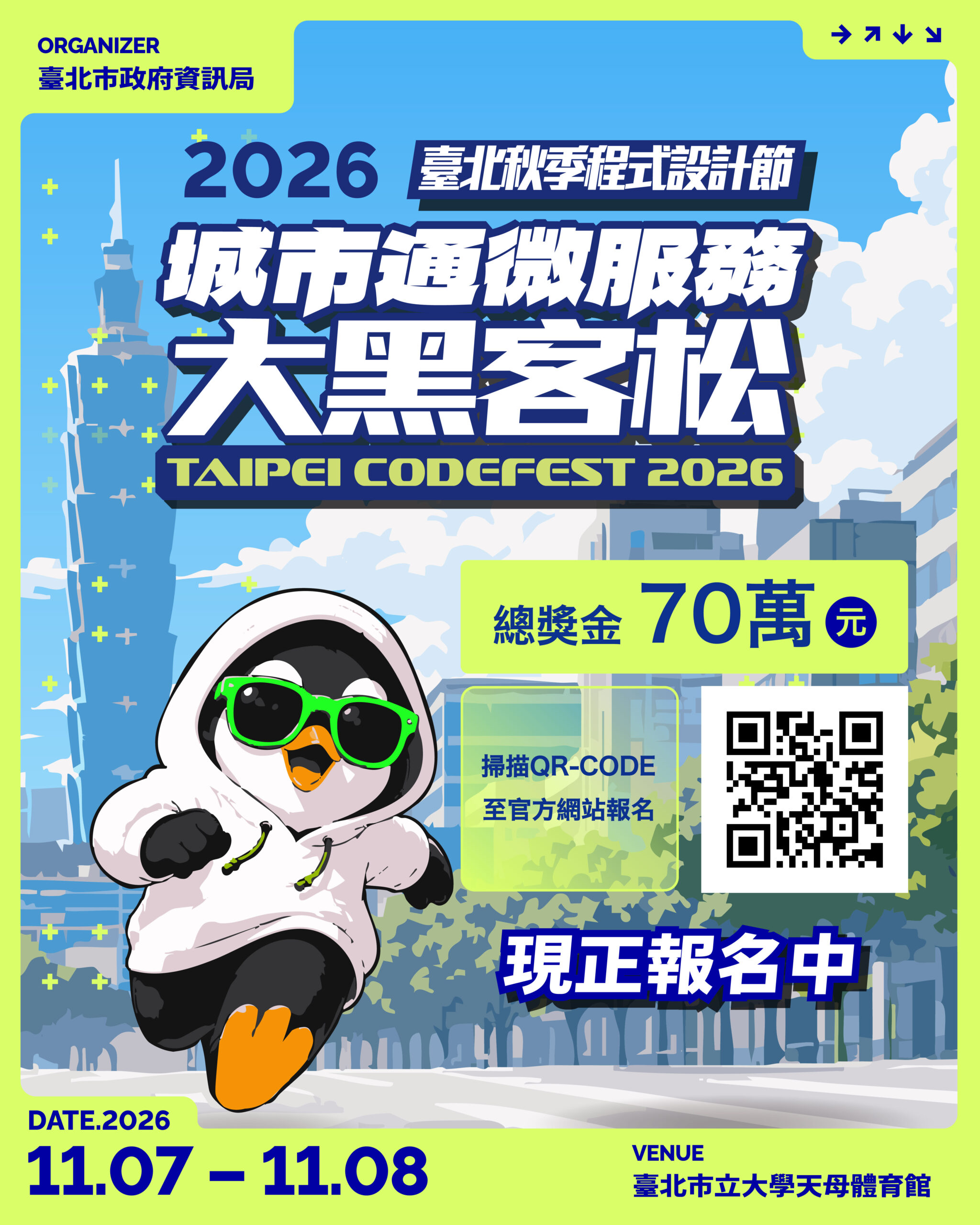 公告-2026臺北秋季程式設計節競賽須知
